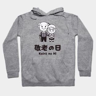 Respect for the Aged Day - Keirō no Hi Hoodie